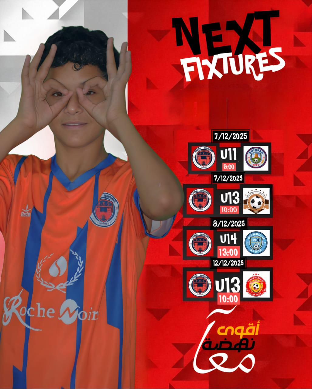 مباريات نادي نهضة سلوان لهذا الأسبوع 📅